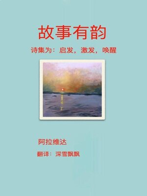 cover image of 故事有韵